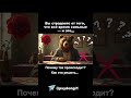 Вы страдаете что все время вам нужно быть сильными и это