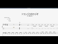 トランジスタラジオ 【リーガルリリー】 ベースtab譜