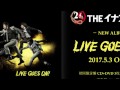 THEイナズマ戦隊 AL「LIVE GOES ON!」ティザー映像