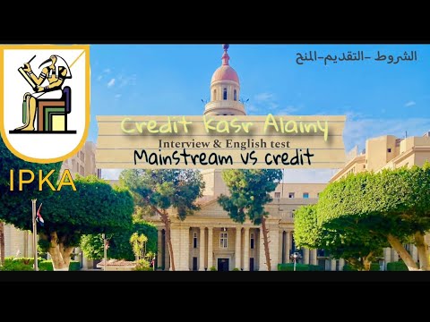 ازاي اقدم في كريديت القصر العيني منحة 