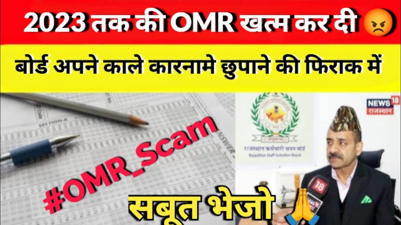Уничтожает ли правление доказательства аферы с бланками ответов OMR? Алок Радж приказал уничтожит...