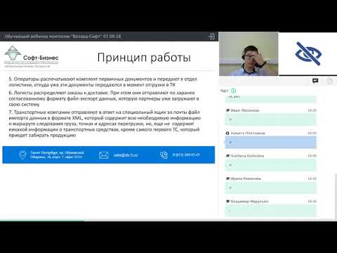 Автоматизация мультимодальных перевозок