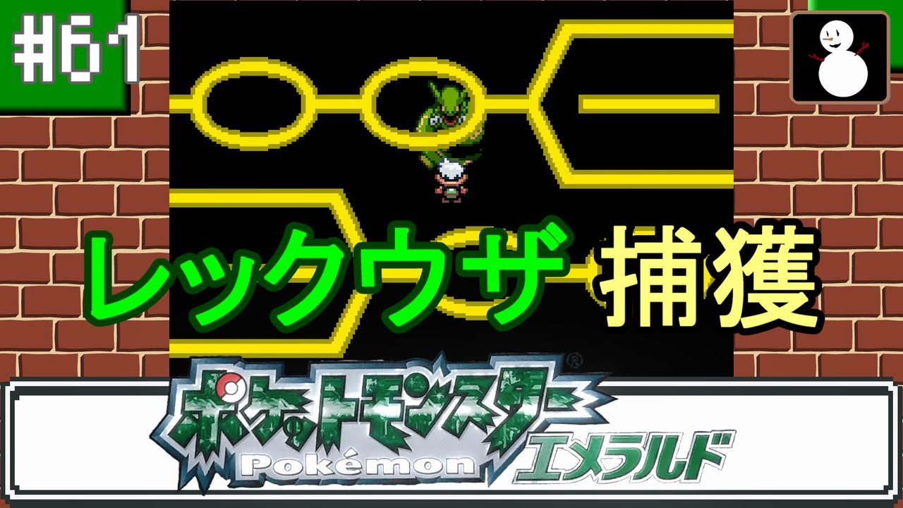 61(LAST)【ポケットモンスターエメラルド】空の柱～レックウザ - YouTube
