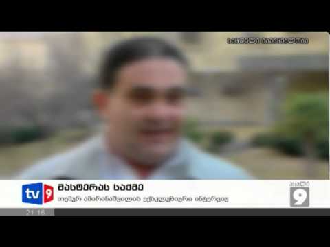 ახალი 9 | მასტერას საქმე | 08.03.13