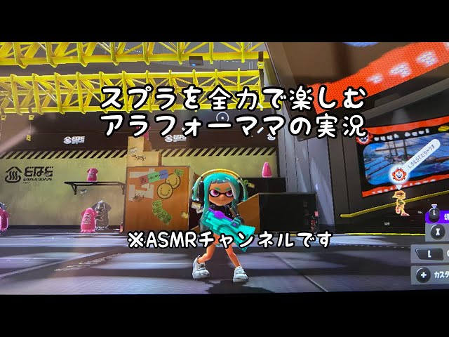 【NO ASMR】スプラトゥーン実況#2