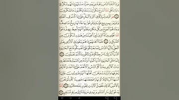 ماهر المعيقلي سورة يونس مكتوبة صفحة 211 مصحف المدينة المنورة جودة عالية