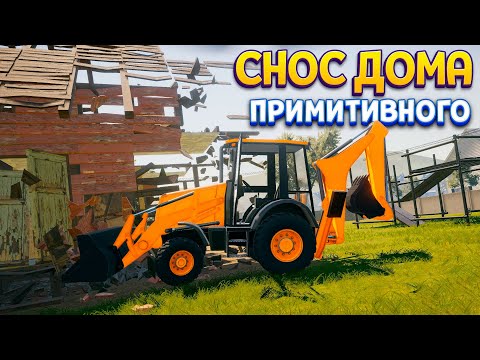 Видео: СНОС ПРИМИТИВНОГО ЗДАНИЯ ( House Builder )