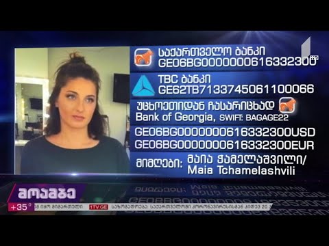 საქველმოქმედო განცხადება