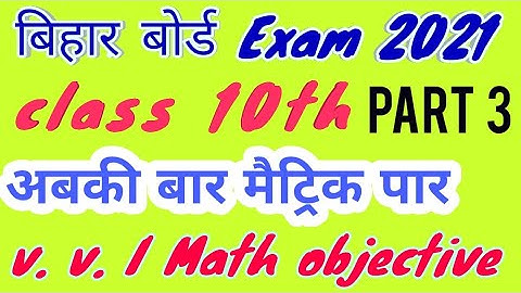 Supriya Online Classes/Math Class 10th/,V.V.I Math Objective