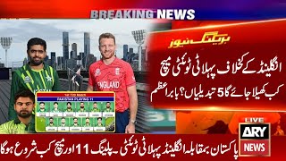 Pakistan tour england 2024 | pakistan vs england 1st t20 match | pakistan playing 11 agnaist england