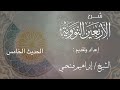 7 شرح الأربعين النووية الحديث الخامس 7 شرح الأربعين النووية الحديث الخامس