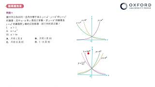 應試短片 4B07 第 41 頁  應試加油站 題 1 (DSE 等級 4+)