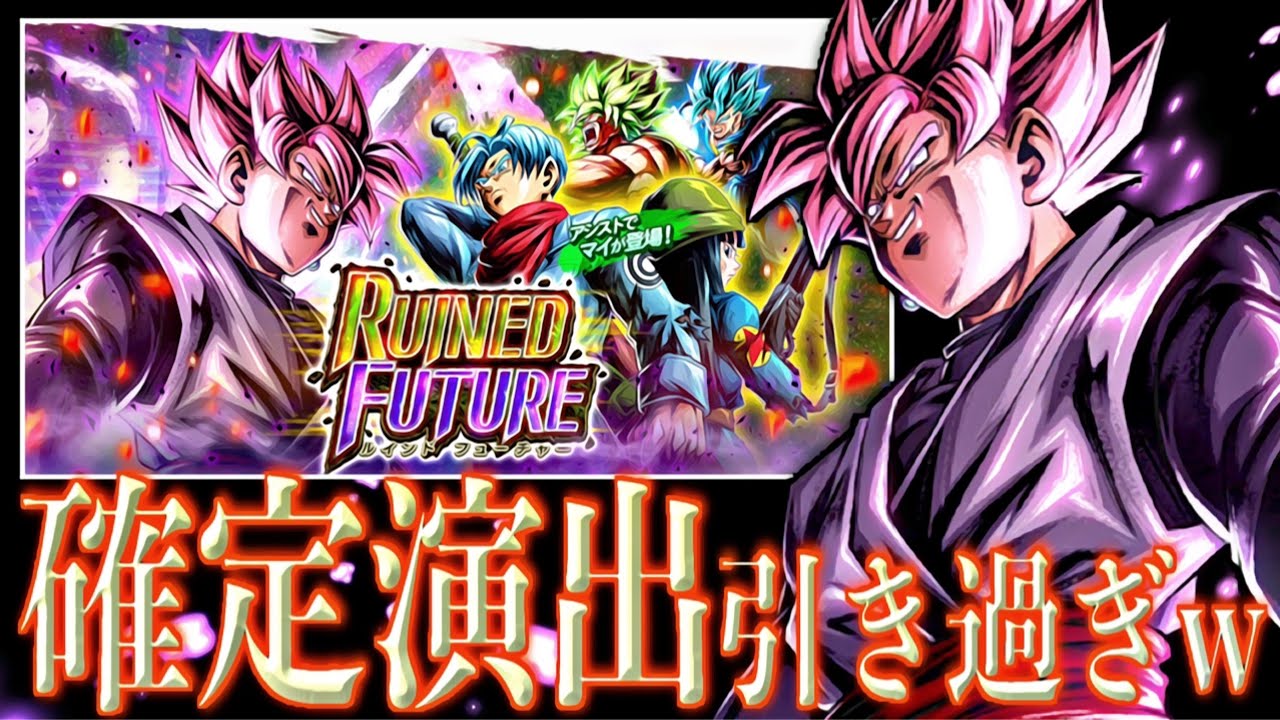 Lf３枚抜き 過去最大の引きで笑い止まらんｗ Lf鎌ロゼ トランクス マイ ドラゴンボールレジェンズ Dragonball Legends Youtube