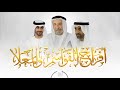 أفراح القواسم والمعلا - فرقة المزيود ( حصريا ) 2025 