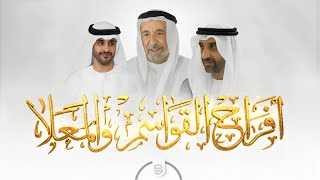 أفراح القواسم والمعلا - فرقة المزيود ( حصريا ) 2025