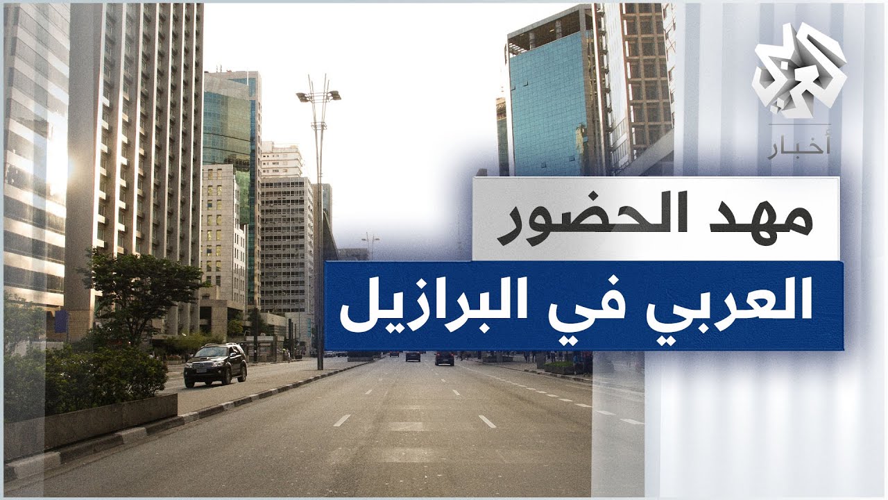 شارع 25 مارس في ساوباولو مهد الحضور العربي للبرازيل .. تعرّفوا عليه