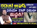 Daily Current Affairs for All Competitive Exams_National_International_state🔴LIVE 14-04-25 @ 7.30 pm