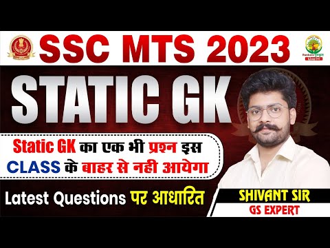 🔴STATIC GK | Mahabharat Batch | SSC MTS | By Shivant Sir | STATIC GK FOR SSC MTS 2023
