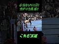 受け切る馬場‼！妥協なしの川田‼！・・これぞ王道