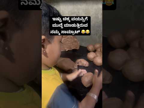 Karnataka Special Ragi Mudde Namma ಪ ಟ ಣ ಮ ದ ದ ಮ ಸ ಟರ Kannadasongs Trendingshortsvideo 