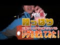 【ライントラブル激減リグ!】ライトゲームでは欠かせないフロートの新リグを試してみた!【地球遊び165】
