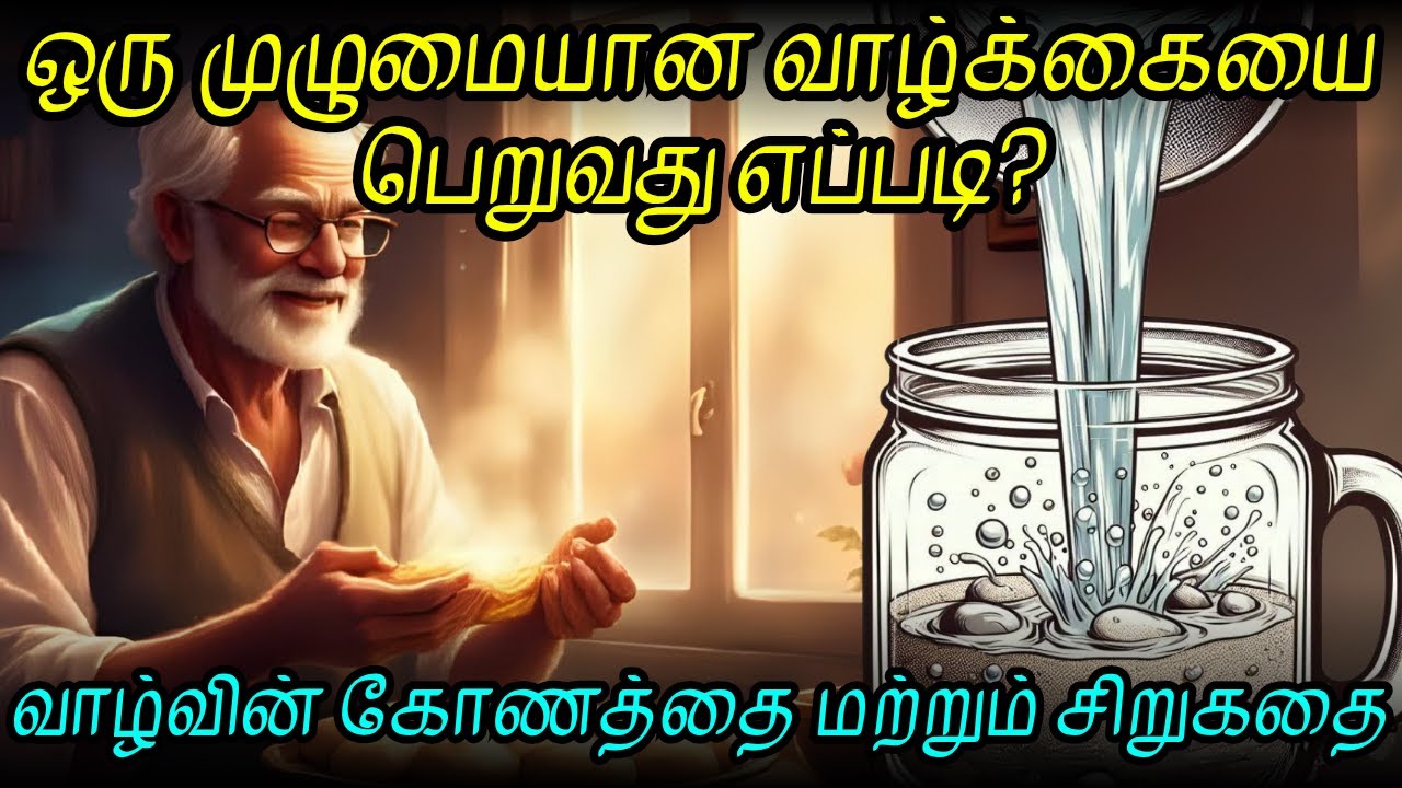 How to get a full filled life| Zen motivational story in Tamil ...