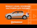 Renault Logan: мануал по управлению и настройке авто