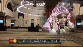 المؤذن حمد دغريري يرفع أذان الفجر من جامع الراجحي بالرياض بأداء خاشع يقشعر له البدن ٢٥ رمضان ١٤٤٢هـ