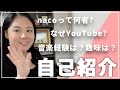 厳選クラシックちゃんねるのnacoって何者？改めて自己紹介しました