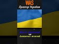 Історія прапора України. Коли і де підняли вперше наш прапор  #was  #україна  #прапор