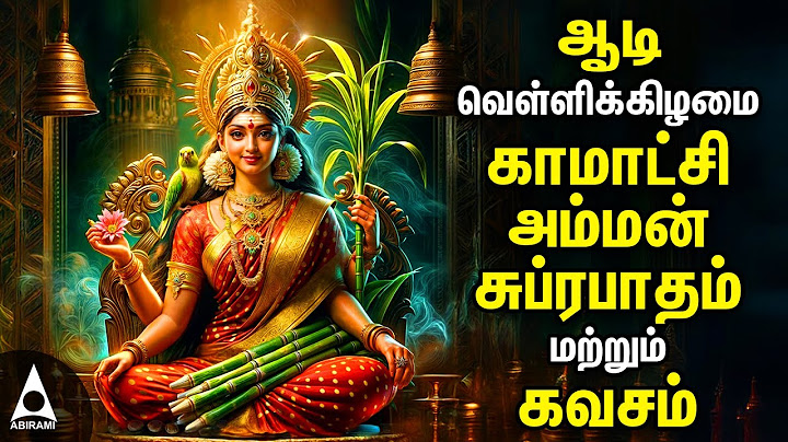 Aadi Friday Kamakshi Amman Bhakthi Padalgal | Kamakshi Amman Suprabatham And Kavasm |Aadi Velli 2024