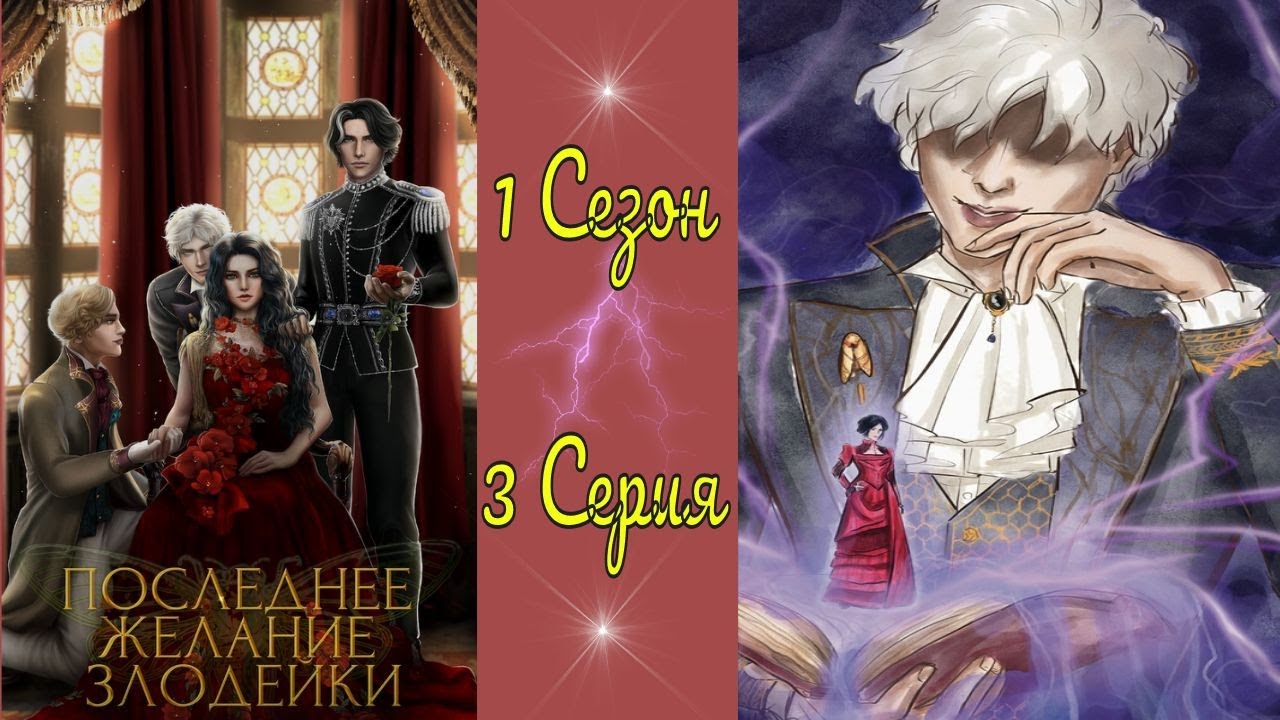 Прохождение seven hearts stories последнее желание