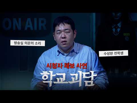 Chilling School Ghost Stories Experienced by Viewers [Moon Ssam Radio]