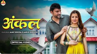 Uncle (Full Song) Ajay Hooda & Aarju Dhillon | Sandeep Surila& Anjali 99 | New Haryanvi DJ Song 2025