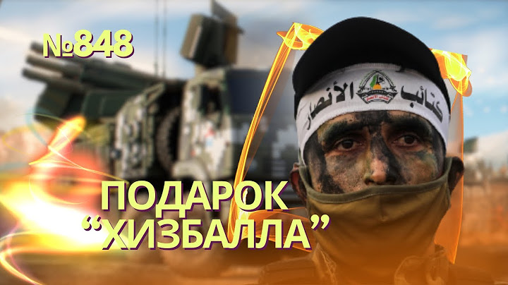 Украина применила ATACMS в Крыму | «Вагнер» вооружит «Хизбаллу» ЗРК «Панцирь» против ВВС США