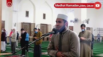تلاوة تطمئن لها القلوب - صنع الله الذي أتقن كل شيئ - القارئ مدحت رمضان