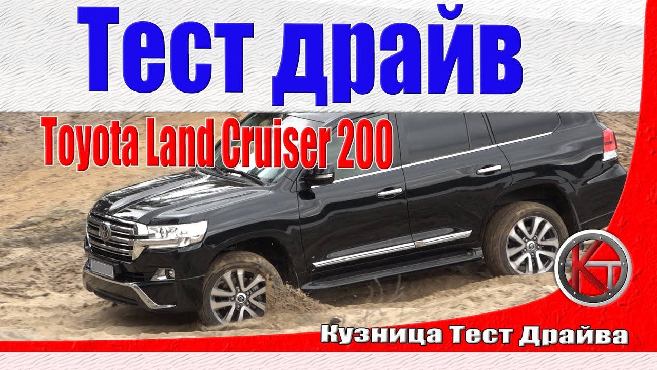 Toyota Land Cruiser 200 - кому нужен такой Крузак? Что умеет и чему не ...