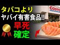 91歳の現役医師が警告 : 寿命を縮める恐れがある「絶対に控えるべき」13の食品