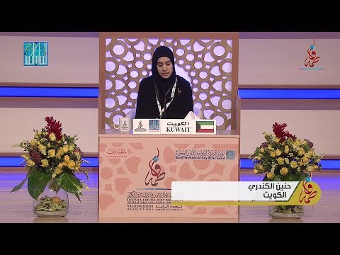 حنين عبدالعزيز عيسى عبدالصمد احمد الكندري الكويت HANEEN A E A A ALKANDARI KUWAIT 