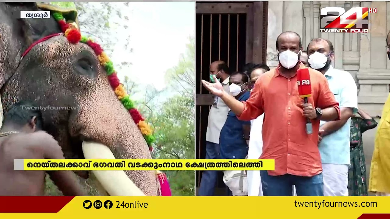 തെക്കേ ഗോപുരനട തള്ളിതുറന്ന് നെയ്തലക്കാവില്ലമ്മ