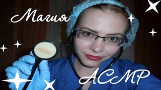 :    \ASMR Doctor Roleplay