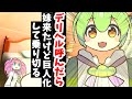 デリ〇ル呼んだら妹来たけど巨人化して乗り切るずんだもん【コント】【アニメ】