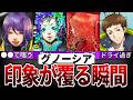 どうしてこうなった!アニメでも完全再現されたイベントで印象が覆るキャラランキング!【グノーシア】【ゆっくり解説】