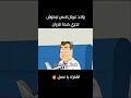 غريان لابس ليكوش       