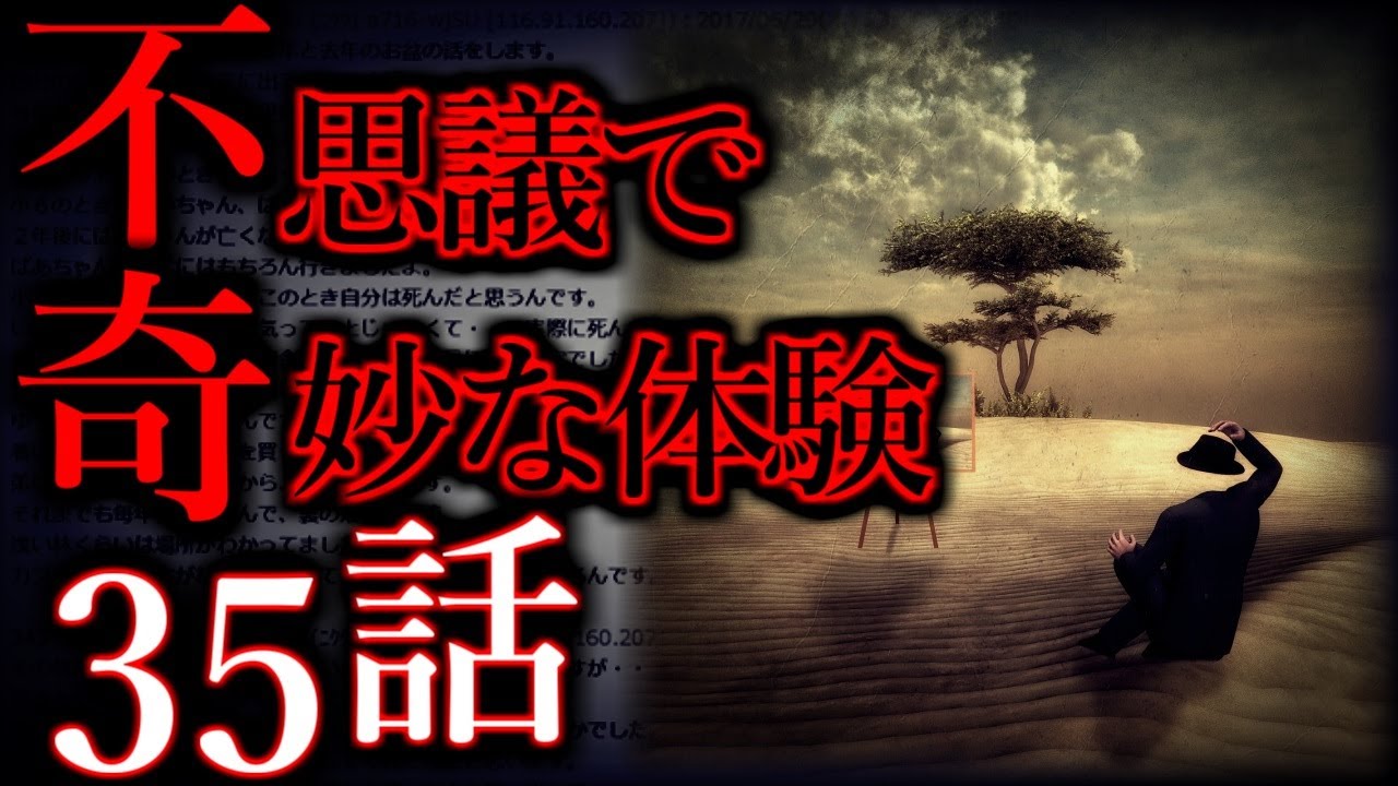 【ゆっくり怖い話】世にも奇妙な体験"超"まとめpart1【総集編】【作業用/睡眠用】
