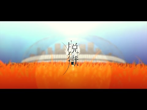 【合唱だぉ】 脱獄 【男性6人+α】