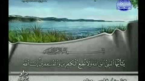 سورة الاحزاب ٣٣ فارس عباد