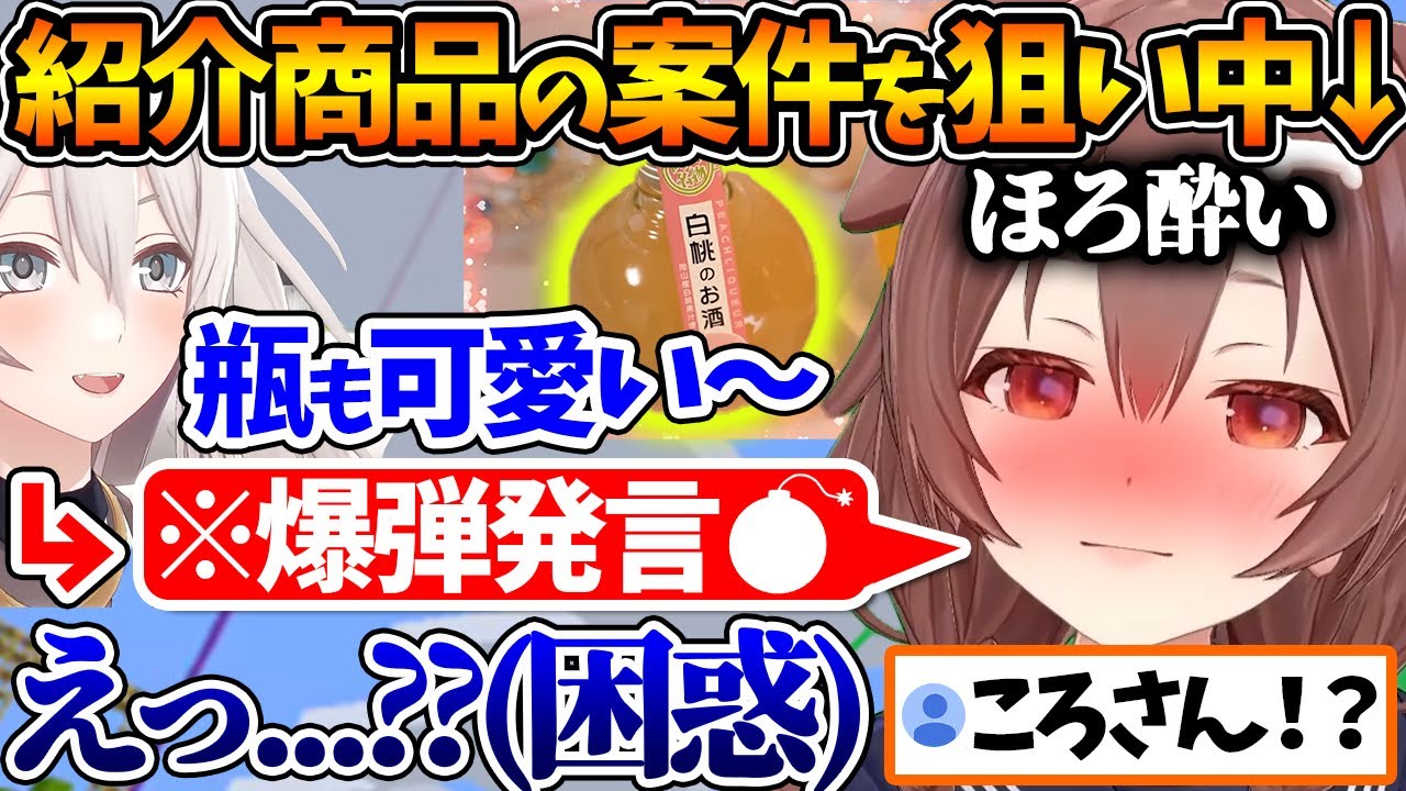 酒に酔った勢いの爆弾発言でししろんを困惑させるころさん | 2022.12【ホロライブ/切り抜き/VTuber/ 戌神ころね / 獅白ぼたん 】