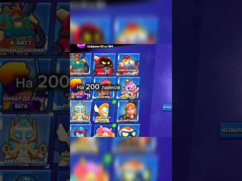 Покупаю за лайки #рек #brawlstars #бравлстарс #бравл #brawl #рекомендации #fyp #fypシ゚viral #video