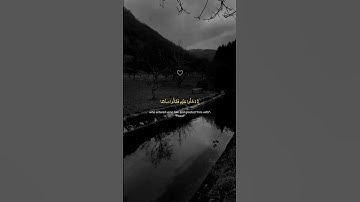 تلاوة مريحة لقلبك 😍❤️ بصوت الشيخ هزاع البلوشي - من سورة الحجر #هزاع_البلوشي #short